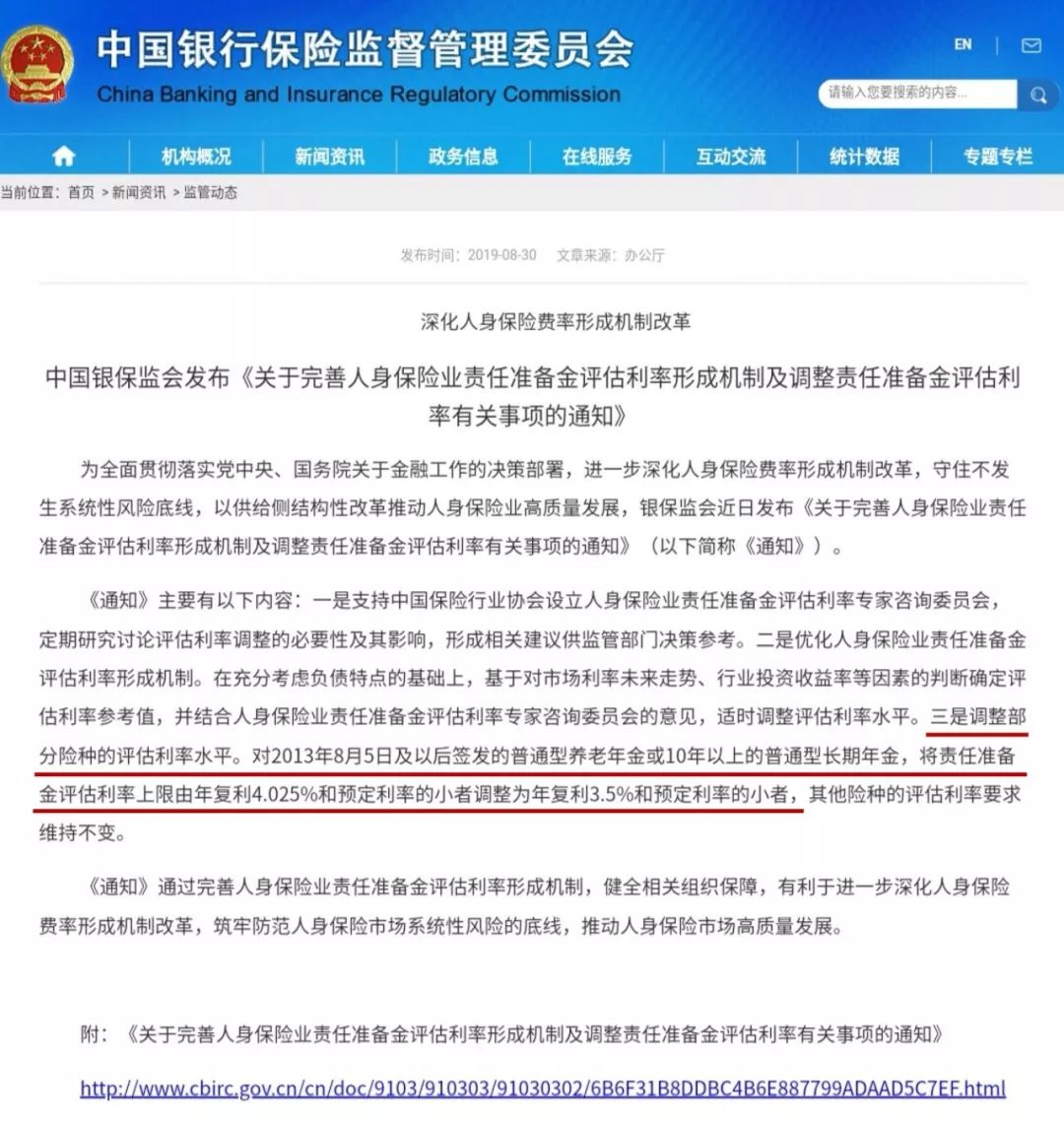 保险新规