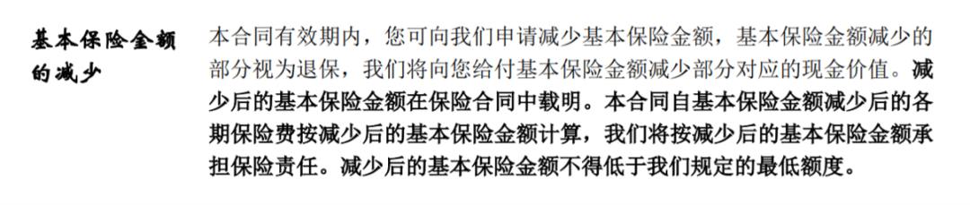 保险产品减保