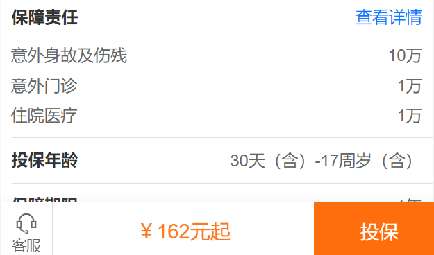 护宝侠少儿意外保险保费