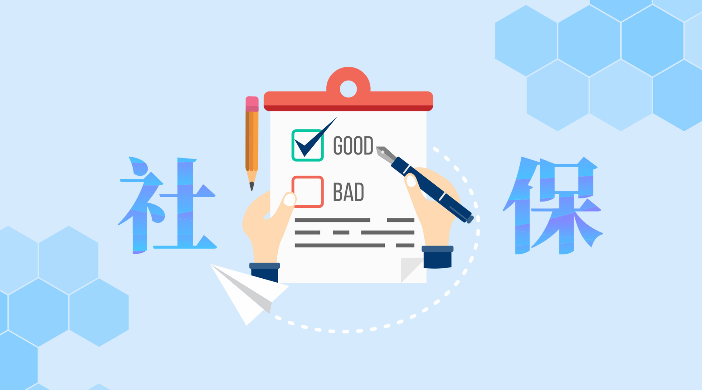 社保每个月要交多少钱
