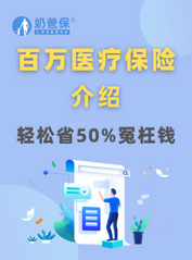 什么是百万医疗保险？百万医疗保险主要保障什么？
