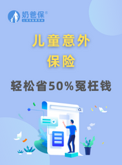 儿童意外保险哪款产品好？哪些<em>儿童意外险</em>值得买？