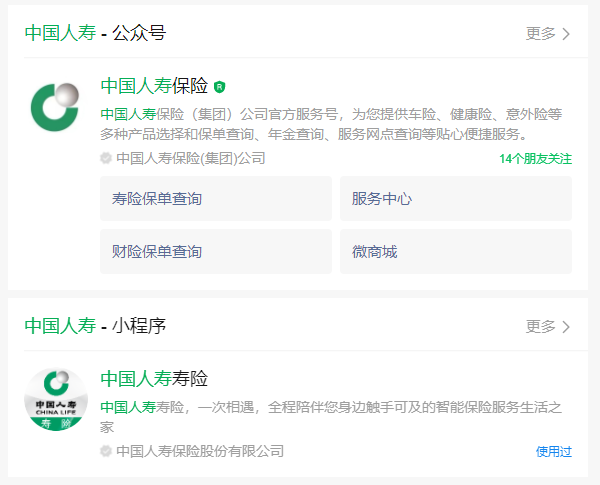 中国人寿公号以及小程序