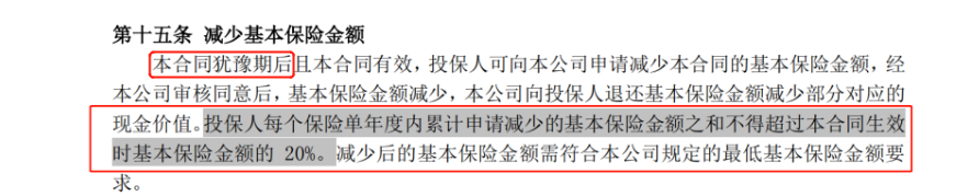 岁享金生减保 岁享金生减保