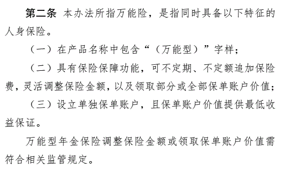 万能险.png