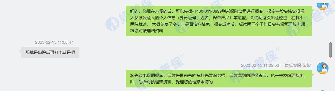 提前报案.png