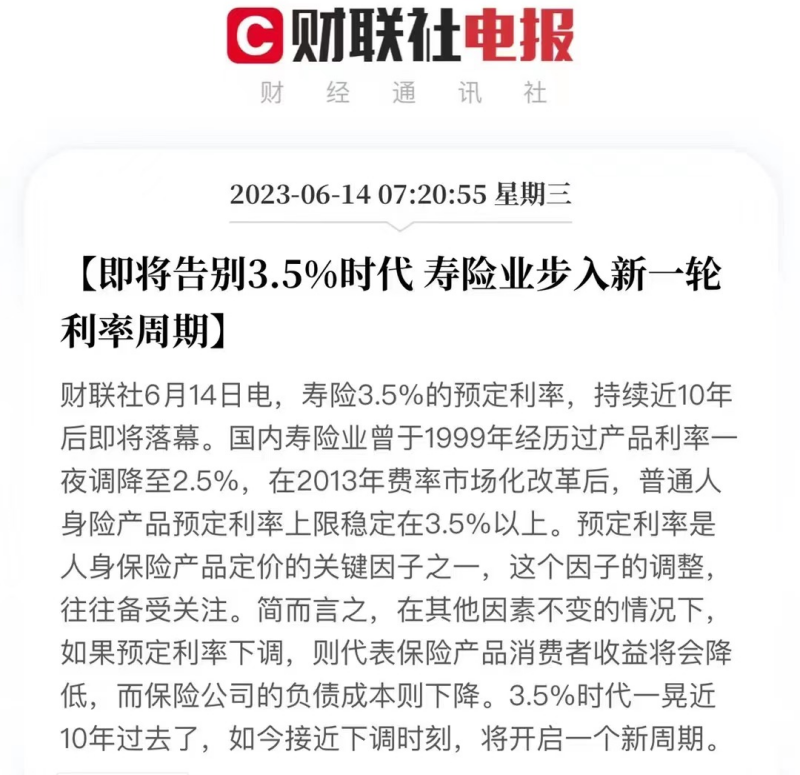 寿险利率下调 寿险利率下调