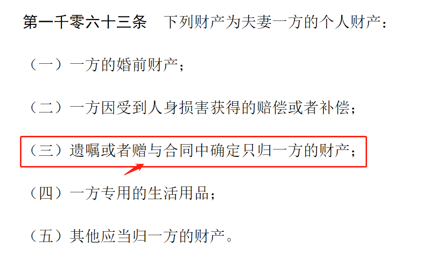 《中华人民共和国民法典》第1063条