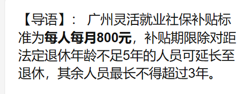 广州灵活就业补贴