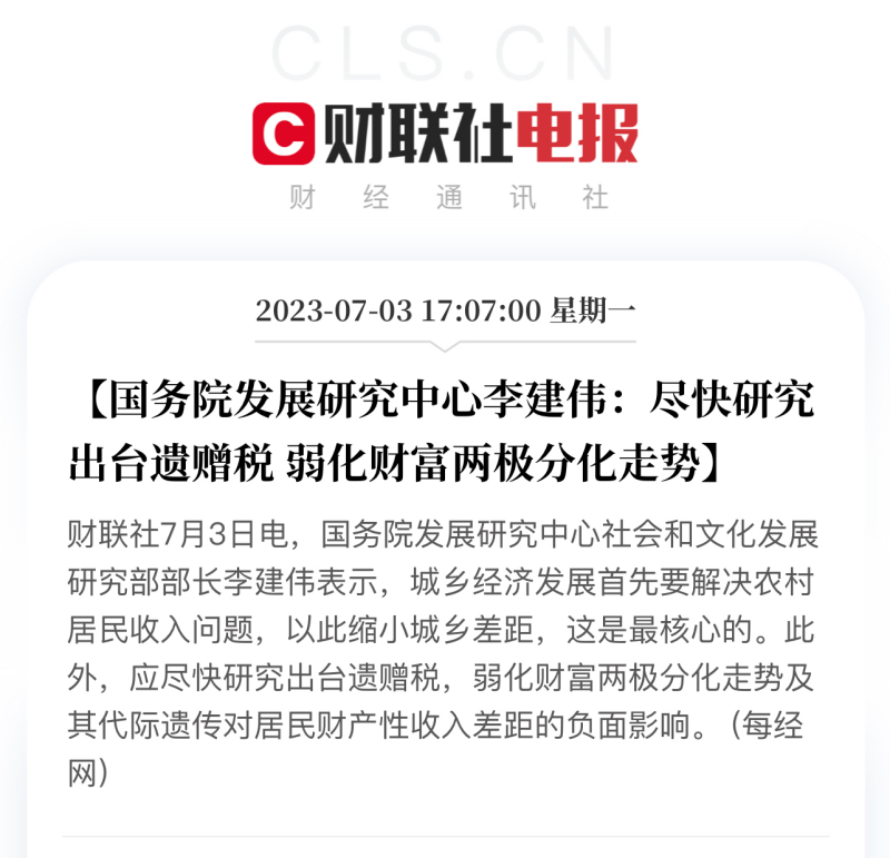 遗赠税