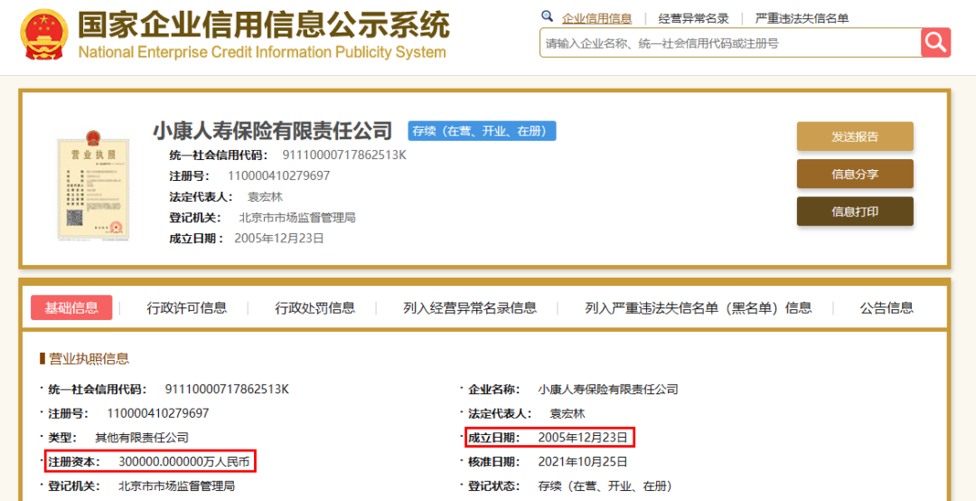 国家企业信用信息平台