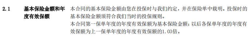 终身保障