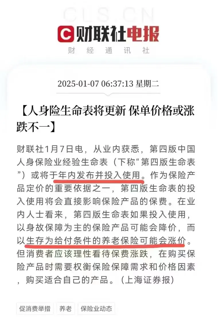 第四套生命表即将落地