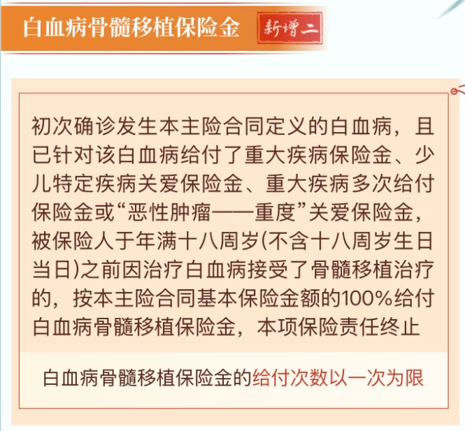 青云卫5号重大疾病保险白血病保障