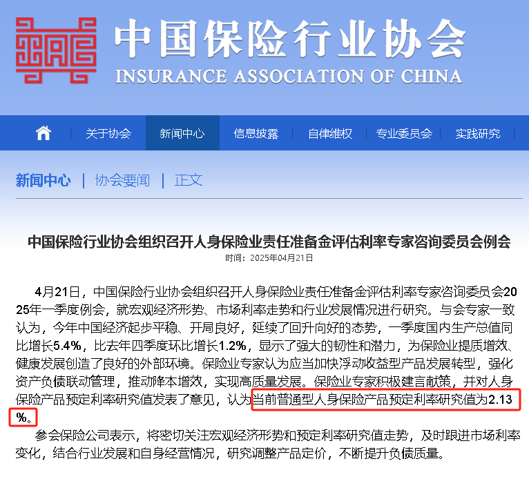 预定利率研究值为2.13%