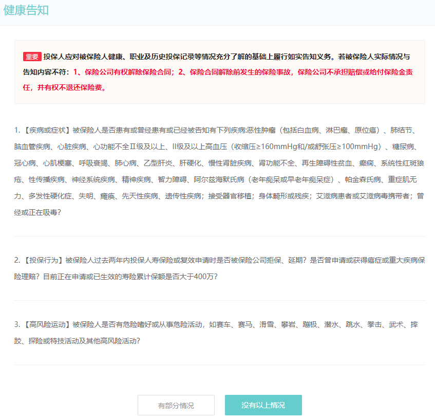 华贵大麦2024健康告知