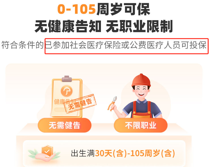 众民保百万医疗险投保规则