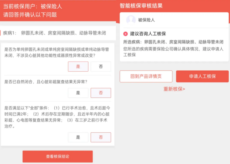 大黄蜂13号旗舰版对卵圆孔未闭核保