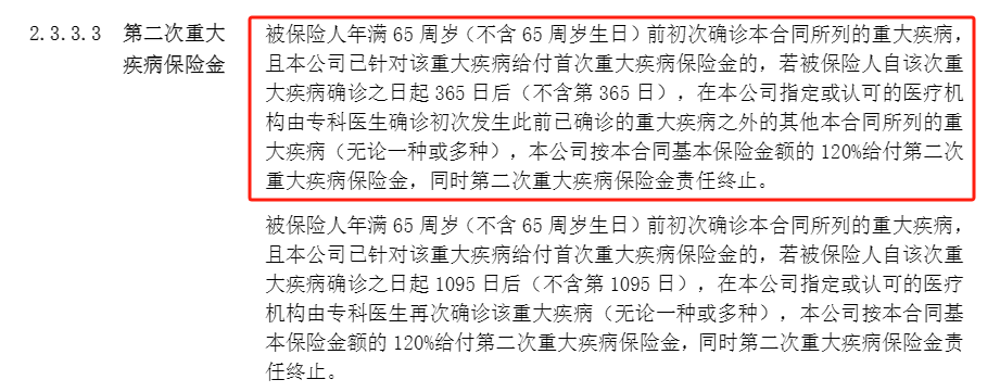 达尔文11号二次重疾保障