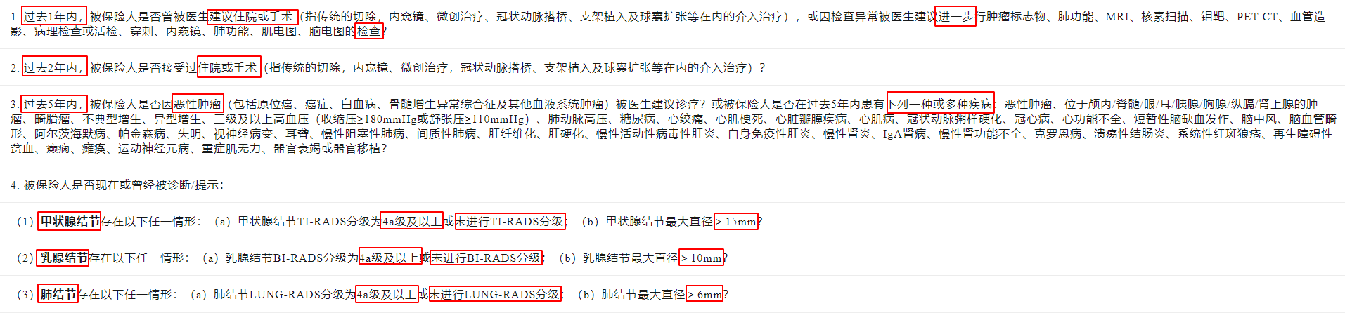 复星联合瑞星保重疾险(互联网)健康告知