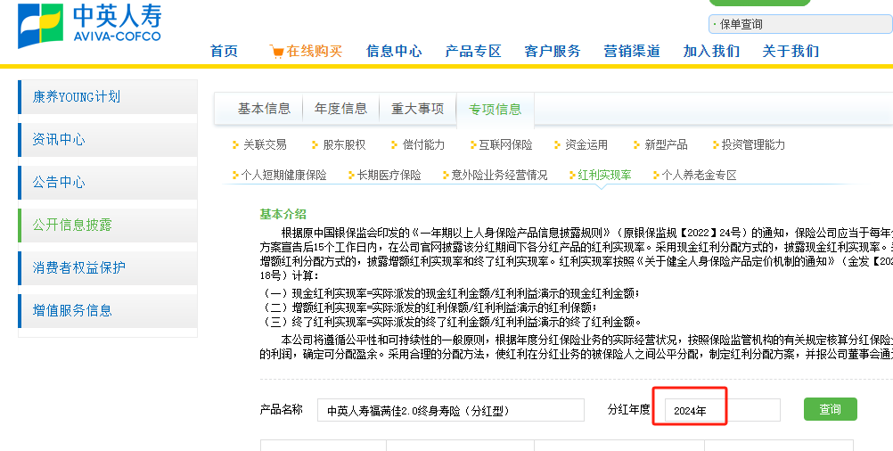 中英人寿分红实现率 中英人寿分红实现率