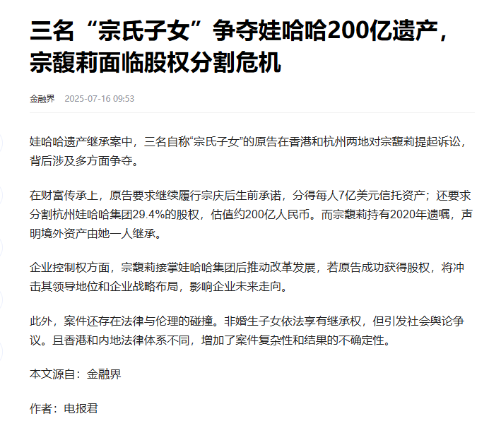 娃哈哈350亿遗产争夺 娃哈哈350亿遗产争夺