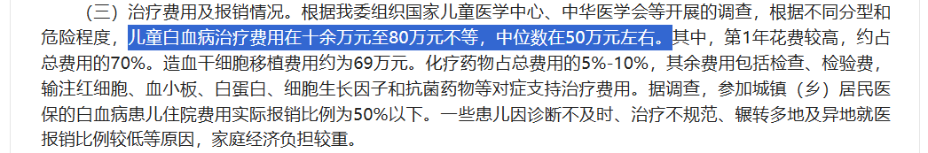 白血病治疗费用