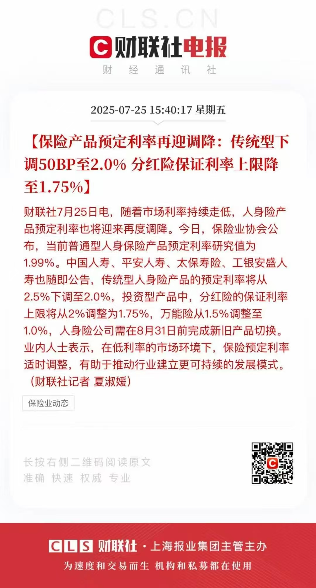 保险预定利率下调至2%