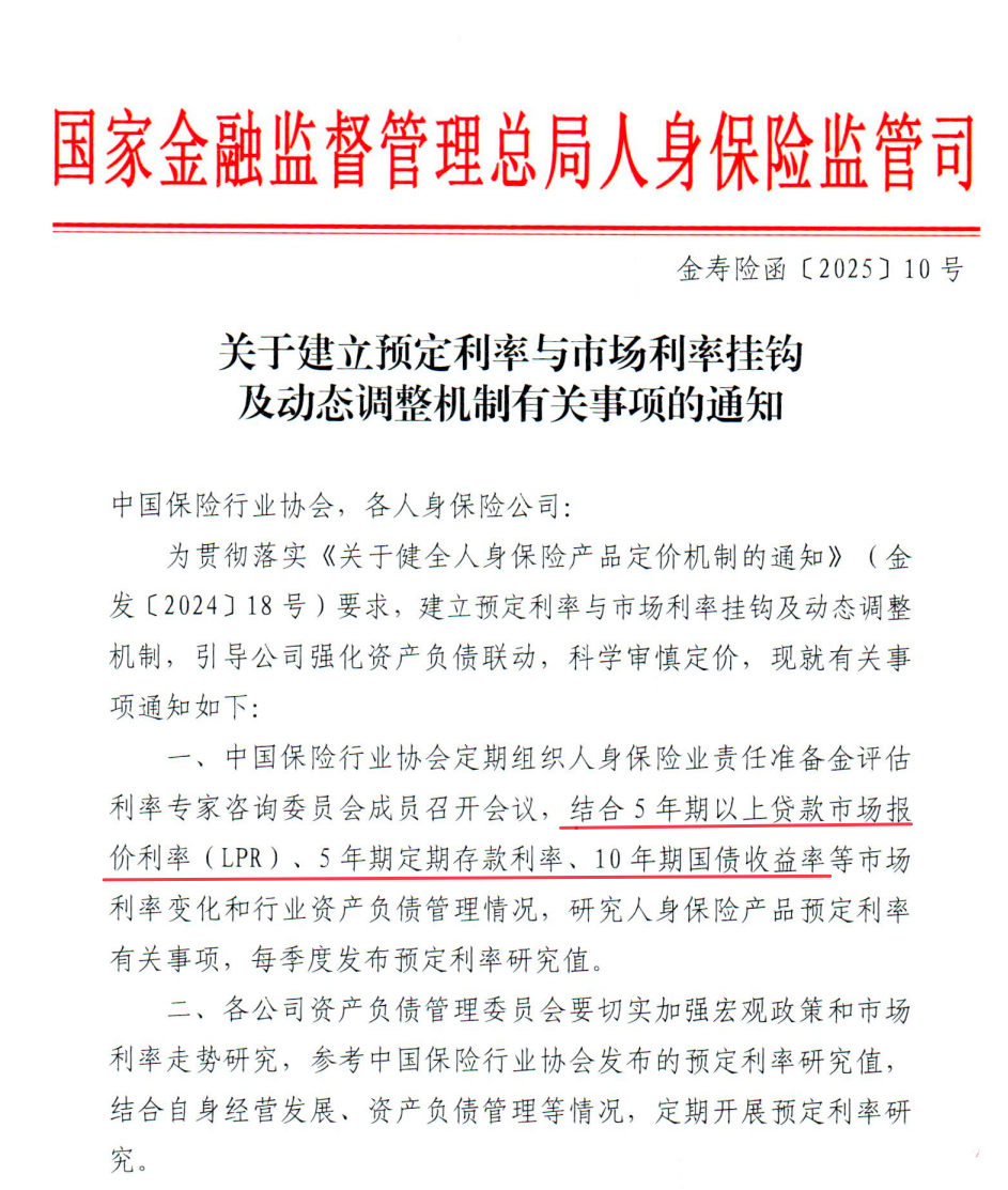 建立预定利率与市场利率挂钩及动态调整机制有关事项的通知
