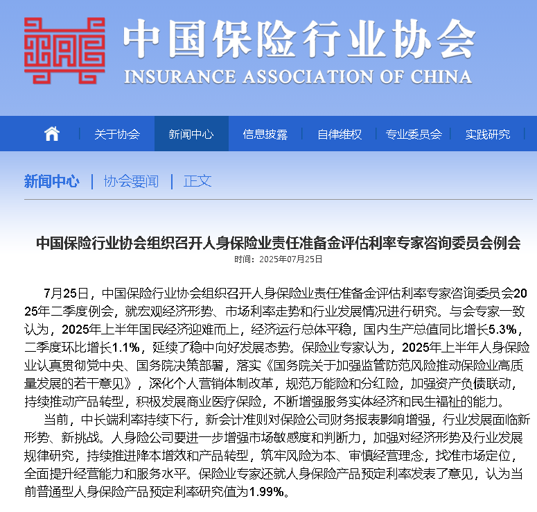 预定利率研究值为1.99%