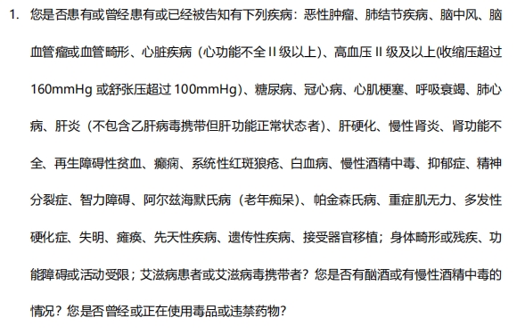 同方全球臻爱2024互联网两全保险健康告知