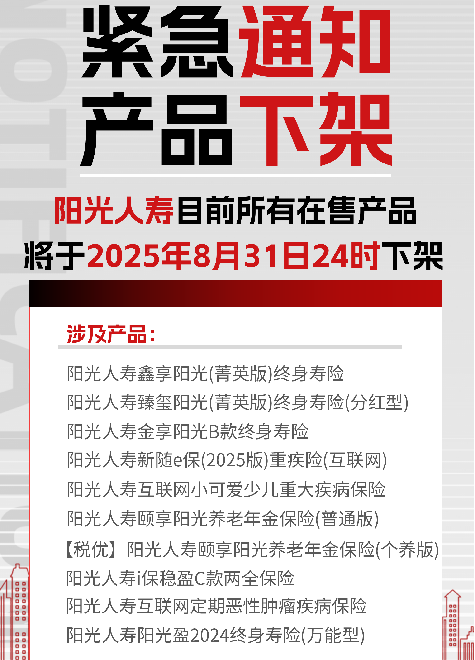 阳光人寿储蓄险下架