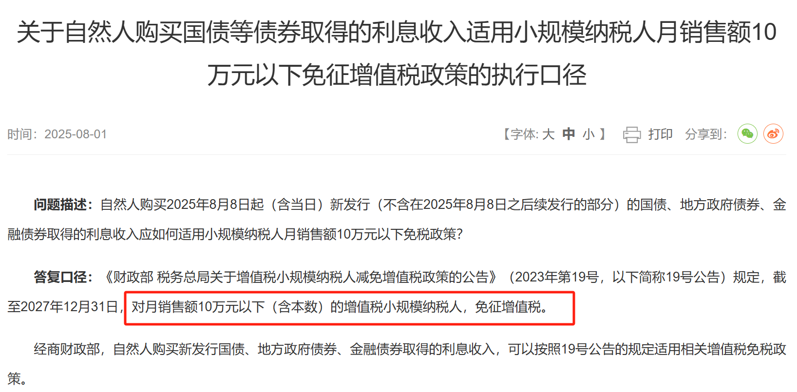 国债减免政策优惠