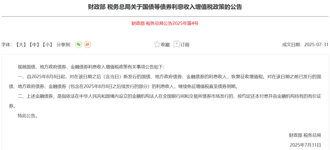 关于国债的最新公告