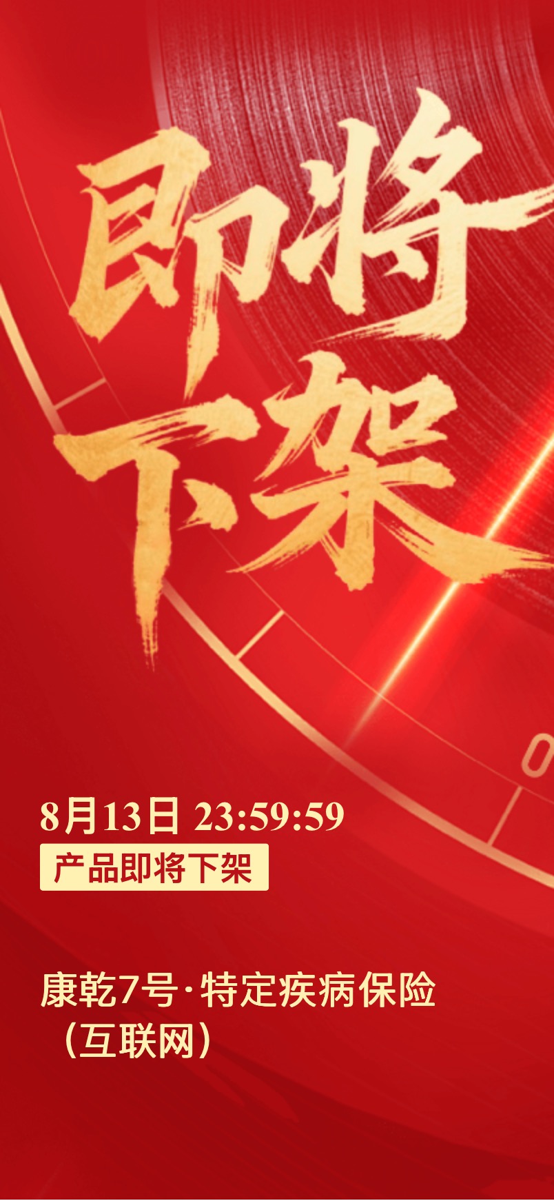 康乾7号特定疾病保险下架 康乾7号特定疾病保险下架