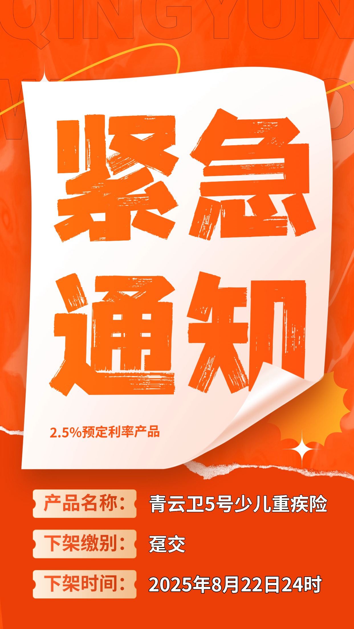 青云卫5号下架趸交选项 青云卫5号下架趸交选项