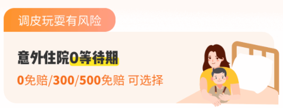 家有宝贝5号意外住院保障