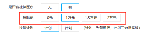 星相守可选免赔额