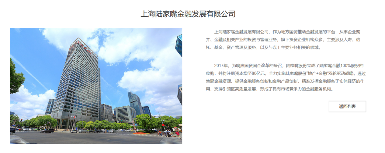 上海陆家嘴金融