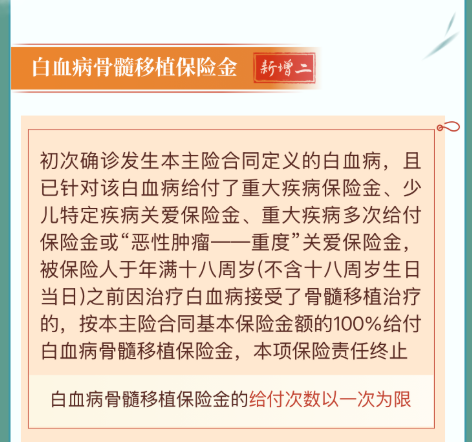 青云卫5号白血病骨髓移植