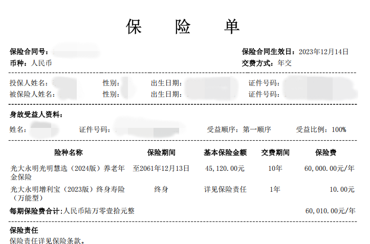 养老年金保险保单