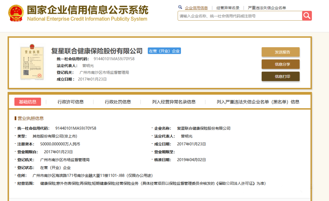 复星联合健康保险