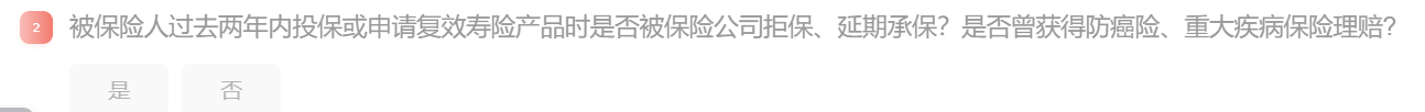 中意擎天柱11号新增健康告知