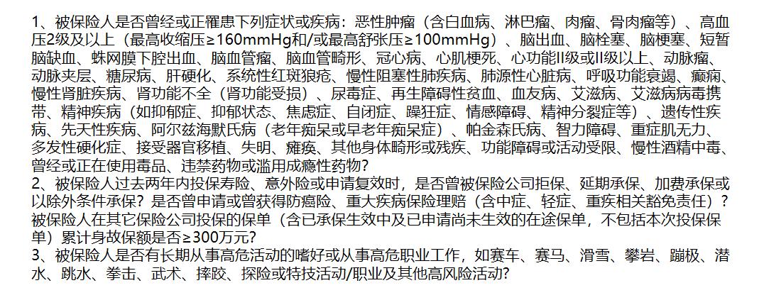 定海柱7号定寿健康告知