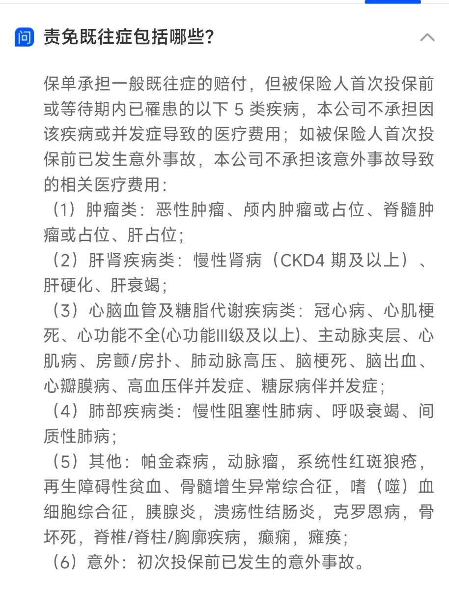 免责5类严重疾病