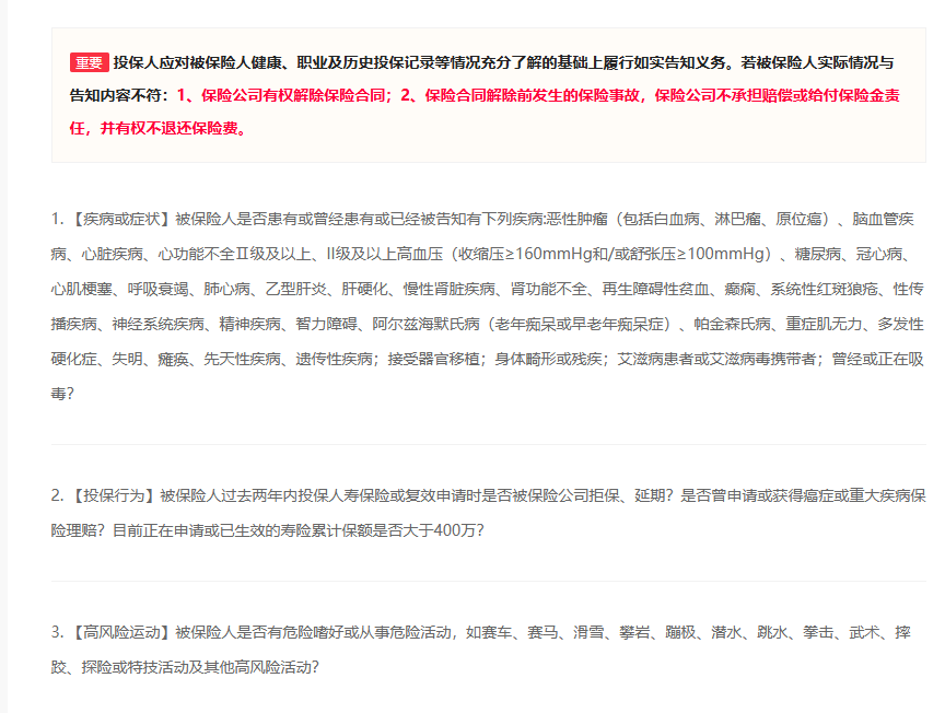 华贵大麦2026健康告知