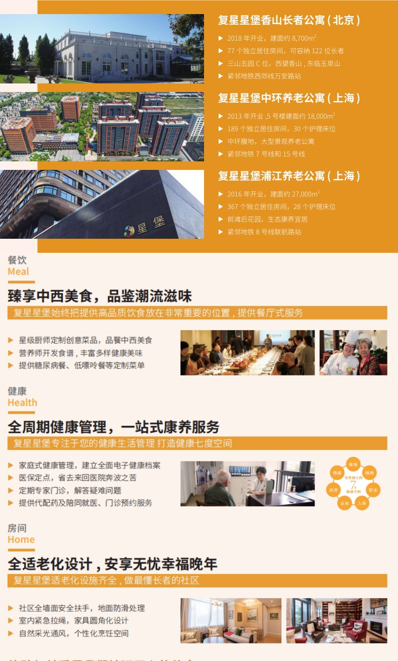 复星星堡养老社区