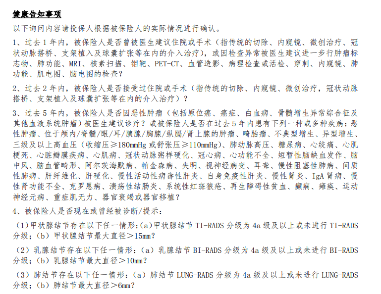 达尔文 12 号健康告知