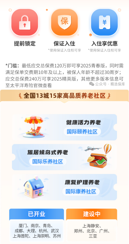 蛮好的人生2025养老社区