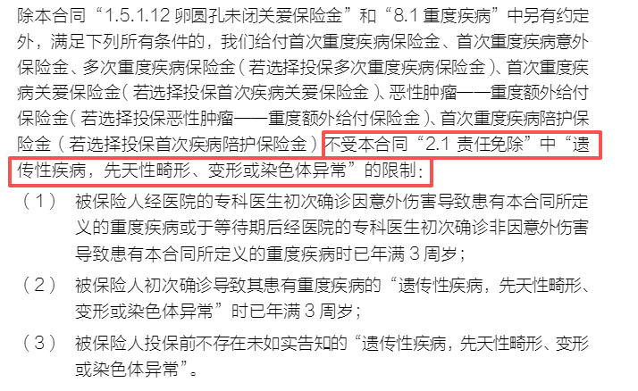 达尔文宝贝计划12号先天性疾病保障